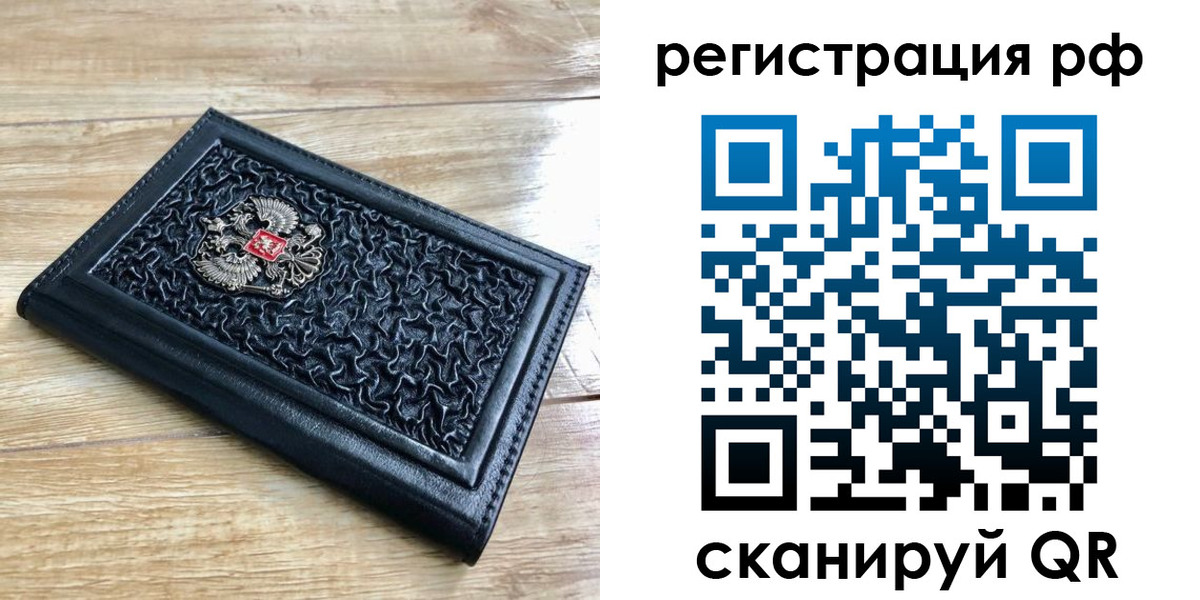 временная регистрация для всех в Улан-Удэ