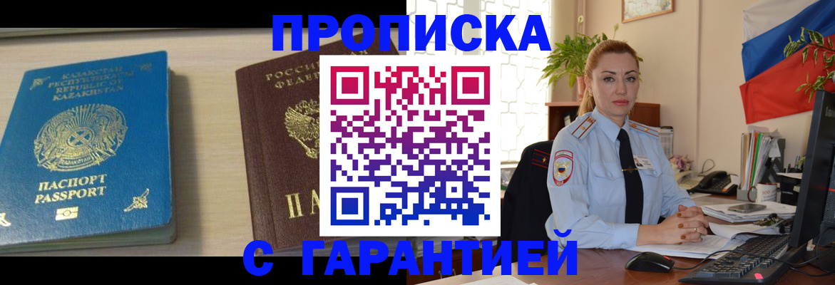 прописка от собственника в Улан-Удэ