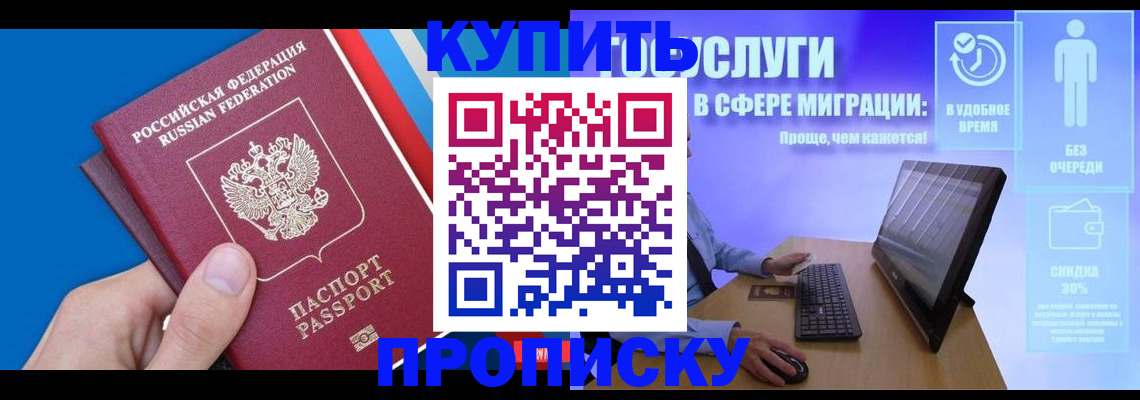 временная регистрация собственник в Улан-Удэ