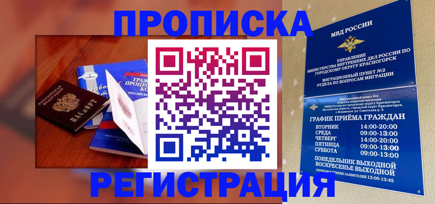 временная регистрация для школы в Улан-Удэ