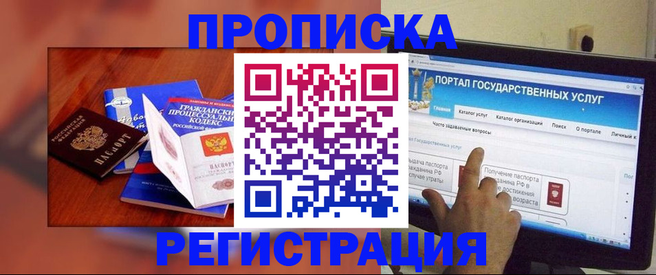 временная регистрация для всех в Улан-Удэ