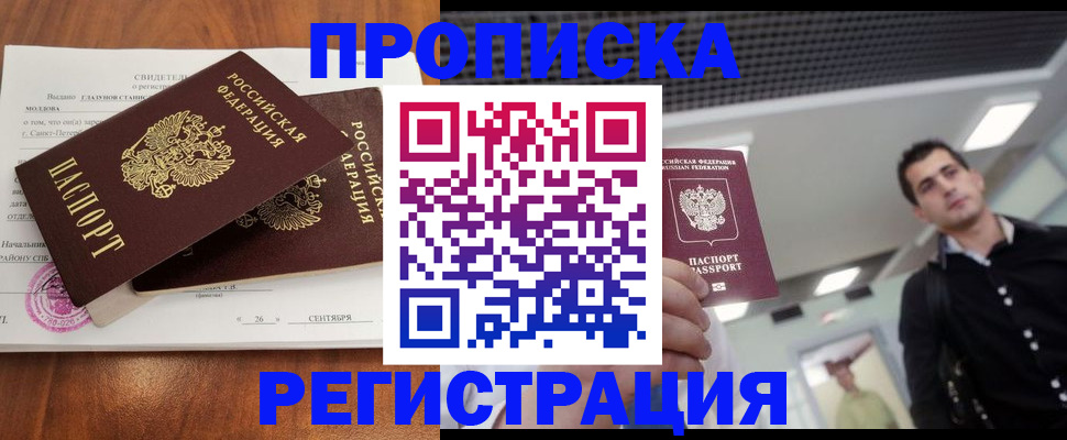 прописка штамп в Улан-Удэ