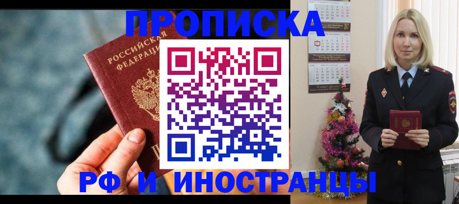 временная регистрация надежно в Улан-Удэ