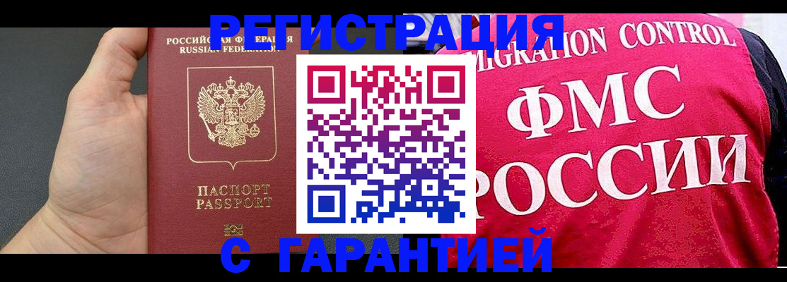 временная регистрация 2025 в Улан-Удэ