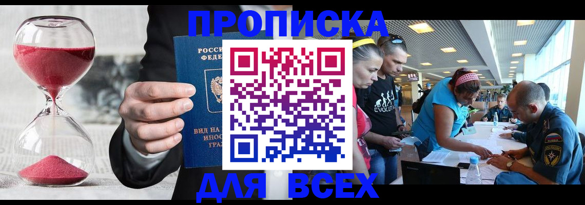 временная регистрация купить в Улан-Удэ