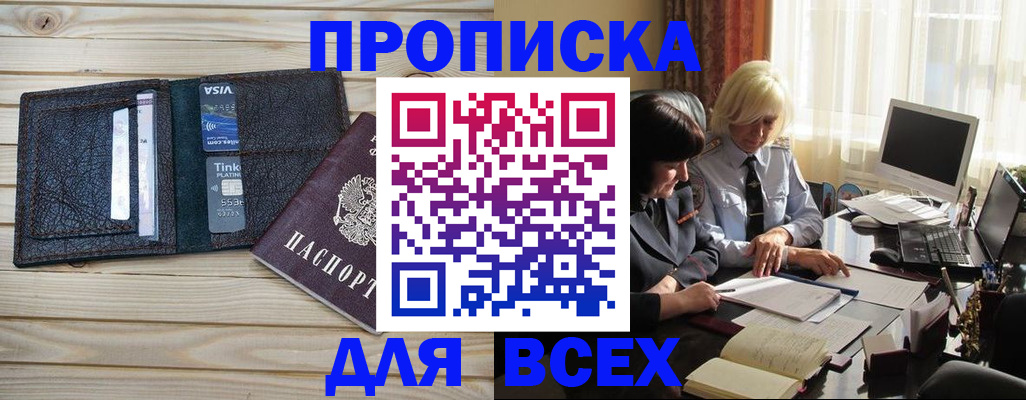 прописка регистрация в Улан-Удэ