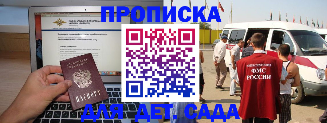 временная регистрация для всех в Улан-Удэ