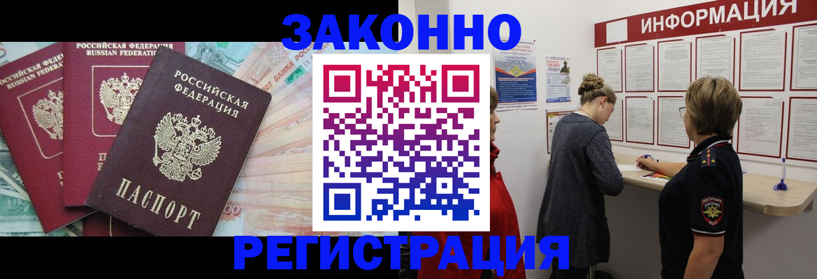 где прописаться в Улан-Удэ