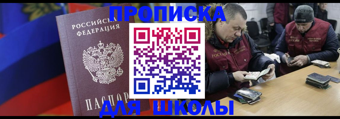 прописка ребенка в Улан-Удэ